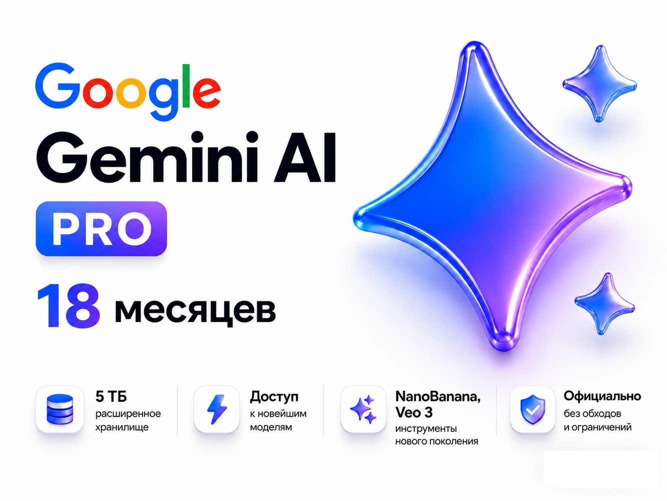 Google AI Pro — спецпредложение